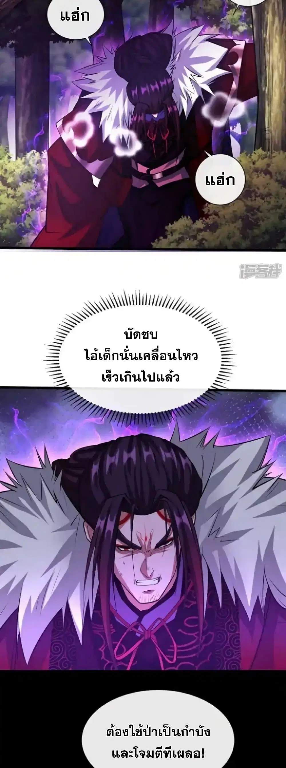 The Ten Great Emperors At The Beginning Are All My Apprentices ตอนที่ 140 หน้า 21