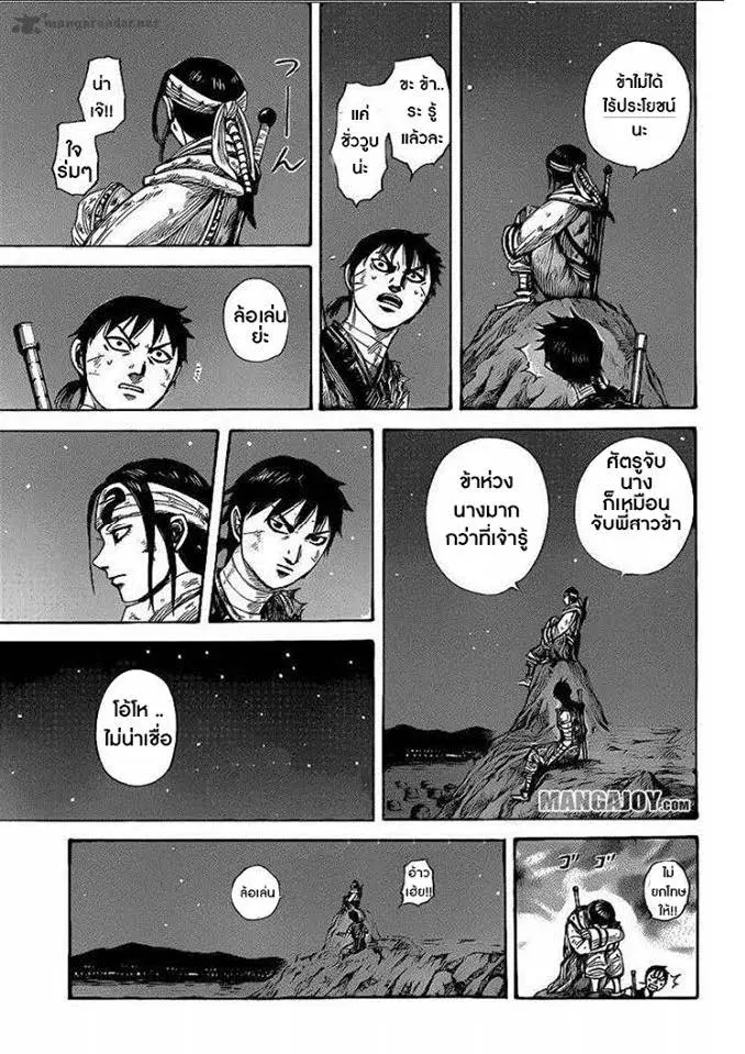 Kingdom ตอนที่ 392 หน้า 13