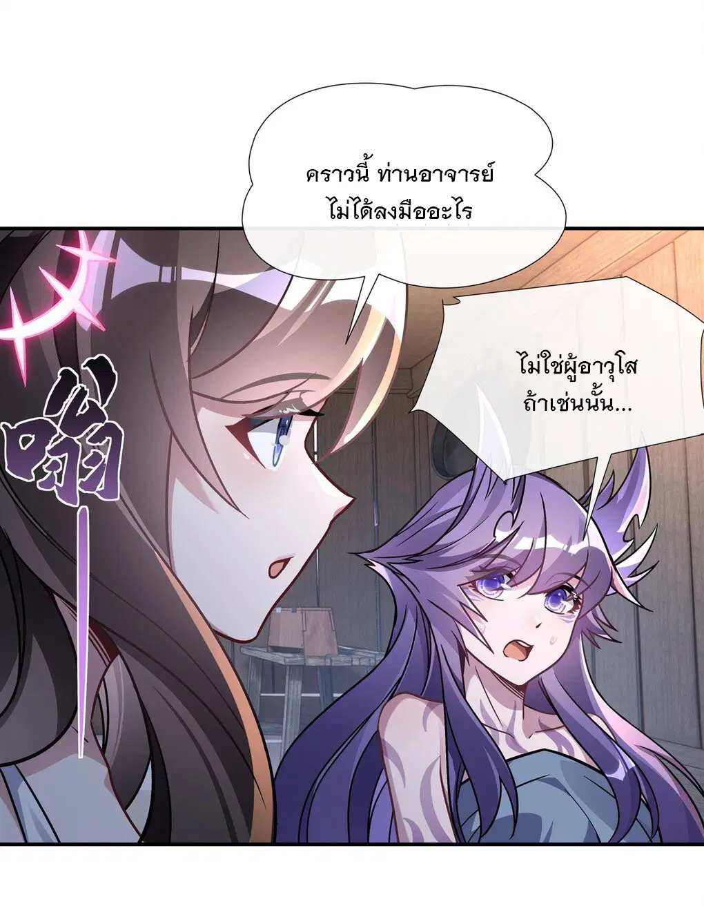 My Female Disciples are all Future Masters of the Heavens ตอนที่ 113 หน้า 13