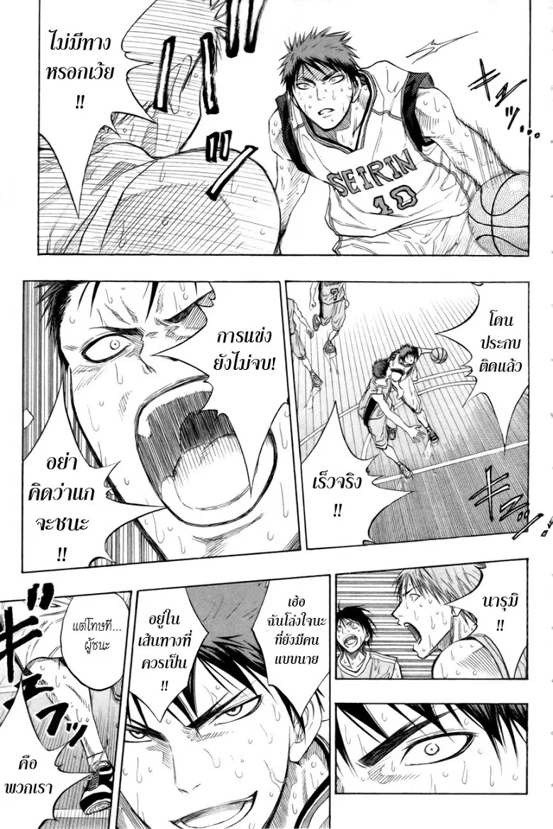 Kuroko no Basuke ตอนที่ 83 หน้า 11