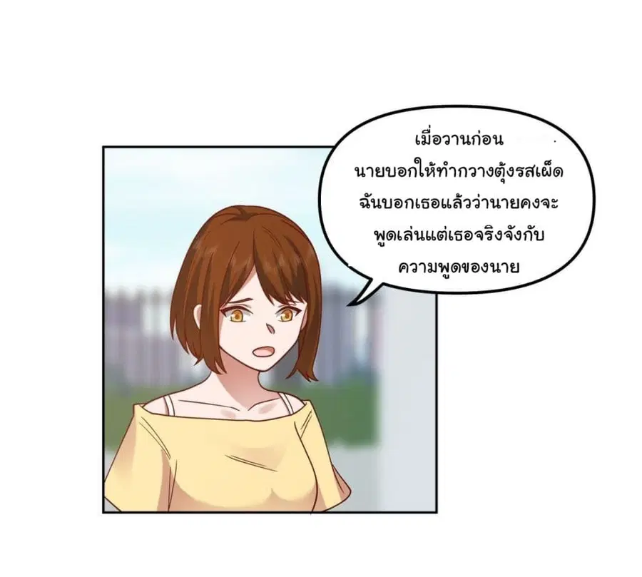 I Really Don’t Want to be Reborn ตอนที่ 27 หน้า 31