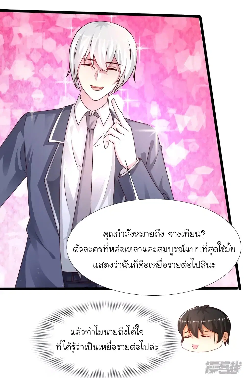 The Strongest Peach Blossom ตอนที่ 234 หน้า 22