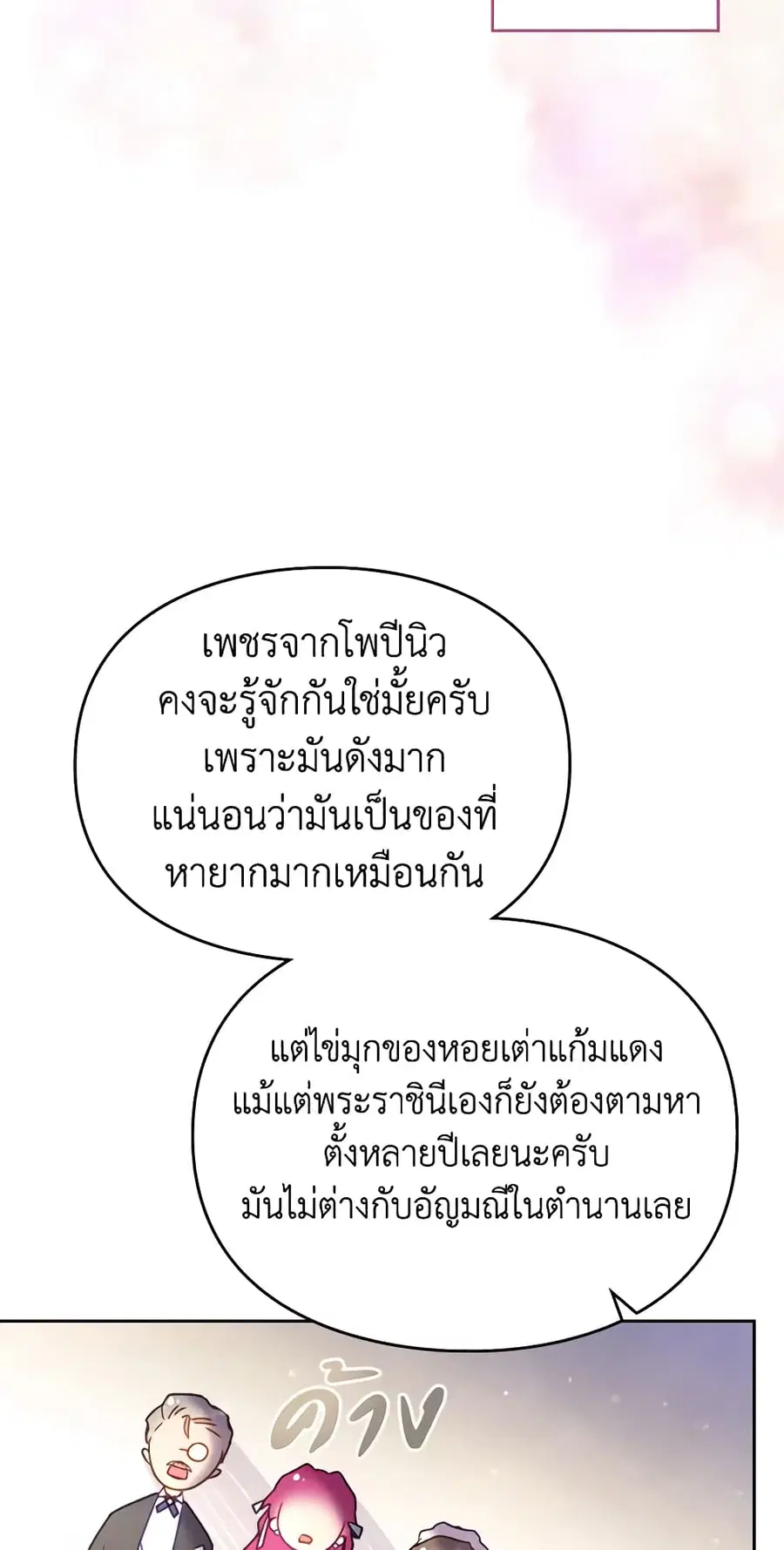 Death Is The Only Ending For The Villainess ตอนที่ 128 หน้า 10
