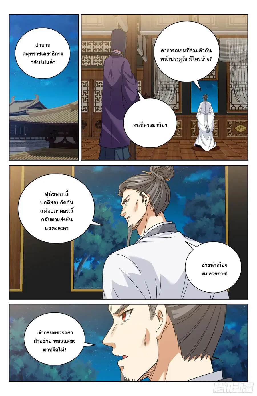 Nightwatcher ตอนที่ 469 หน้า 21