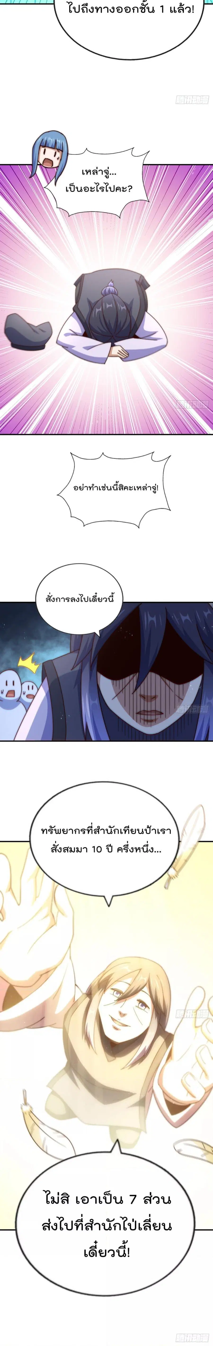 Who is your Daddy ตอนที่ 245 หน้า 27