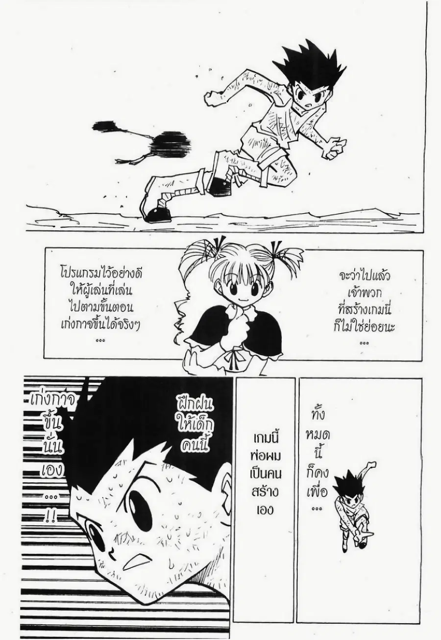 Hunter x Hunter ตอนที่ 141 หน้า 5