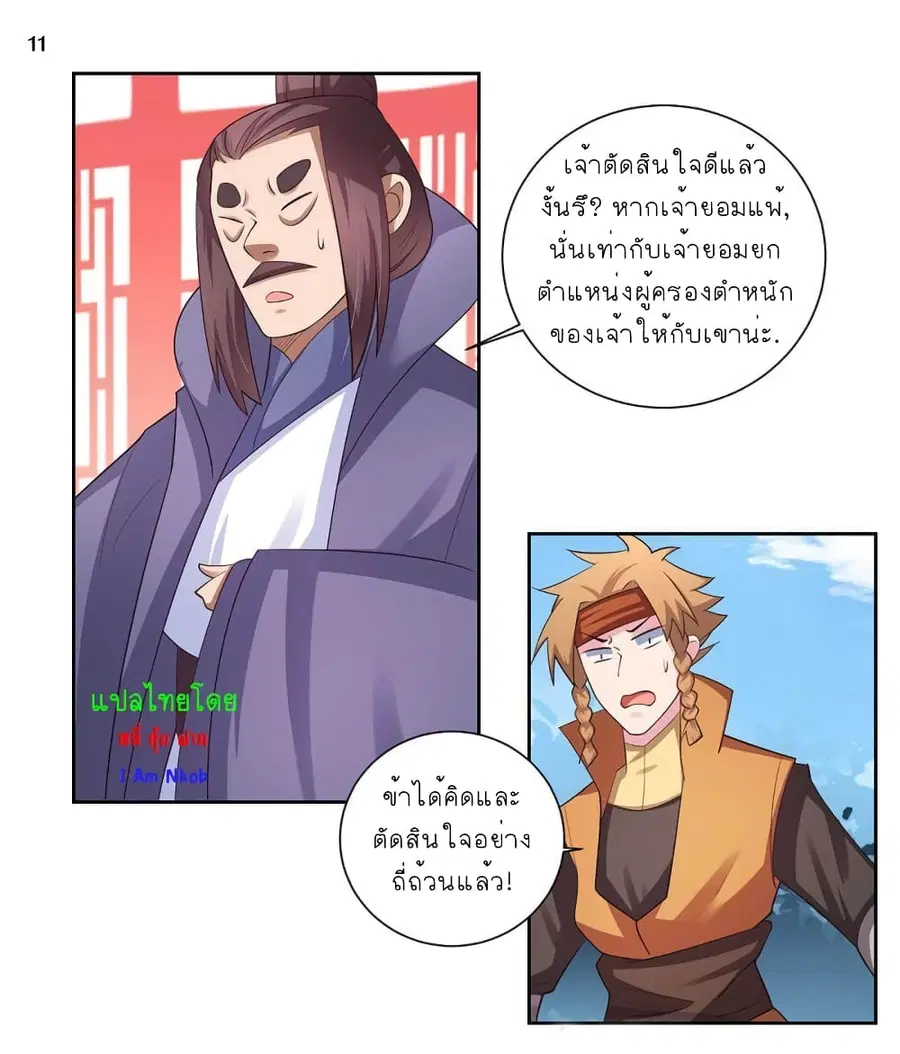 Above All Gods ตอนที่ 60 หน้า 12