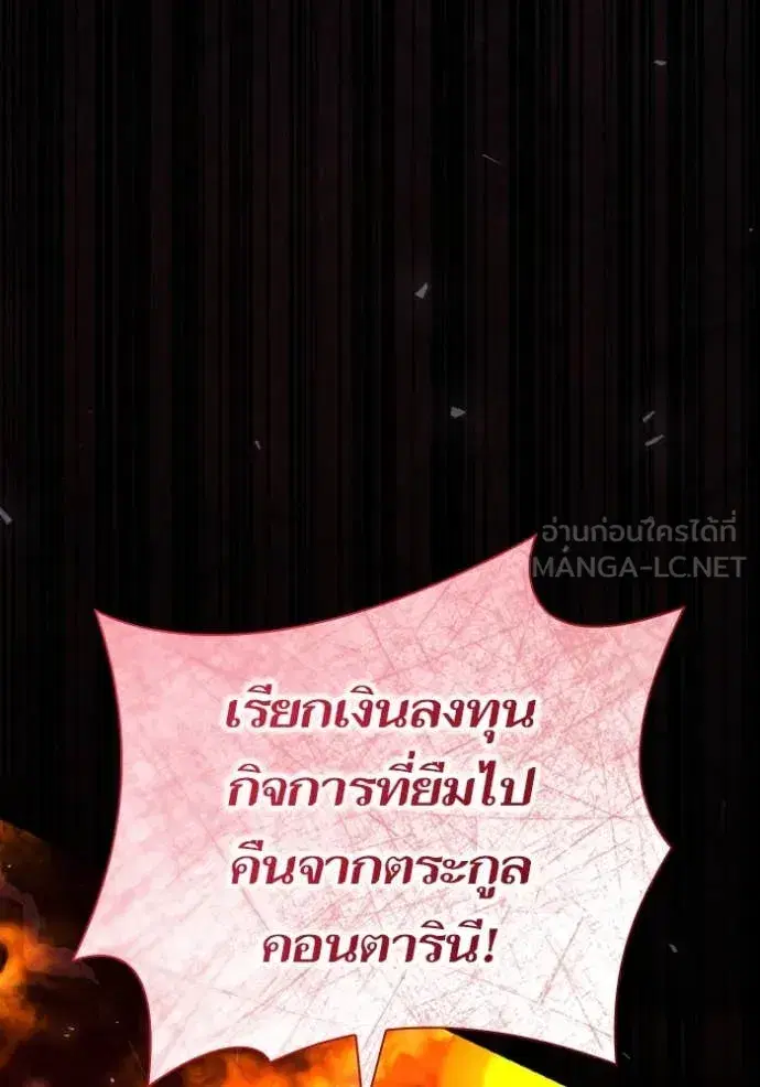I Am the Queen in This Life ตอนที่ 169 หน้า 57