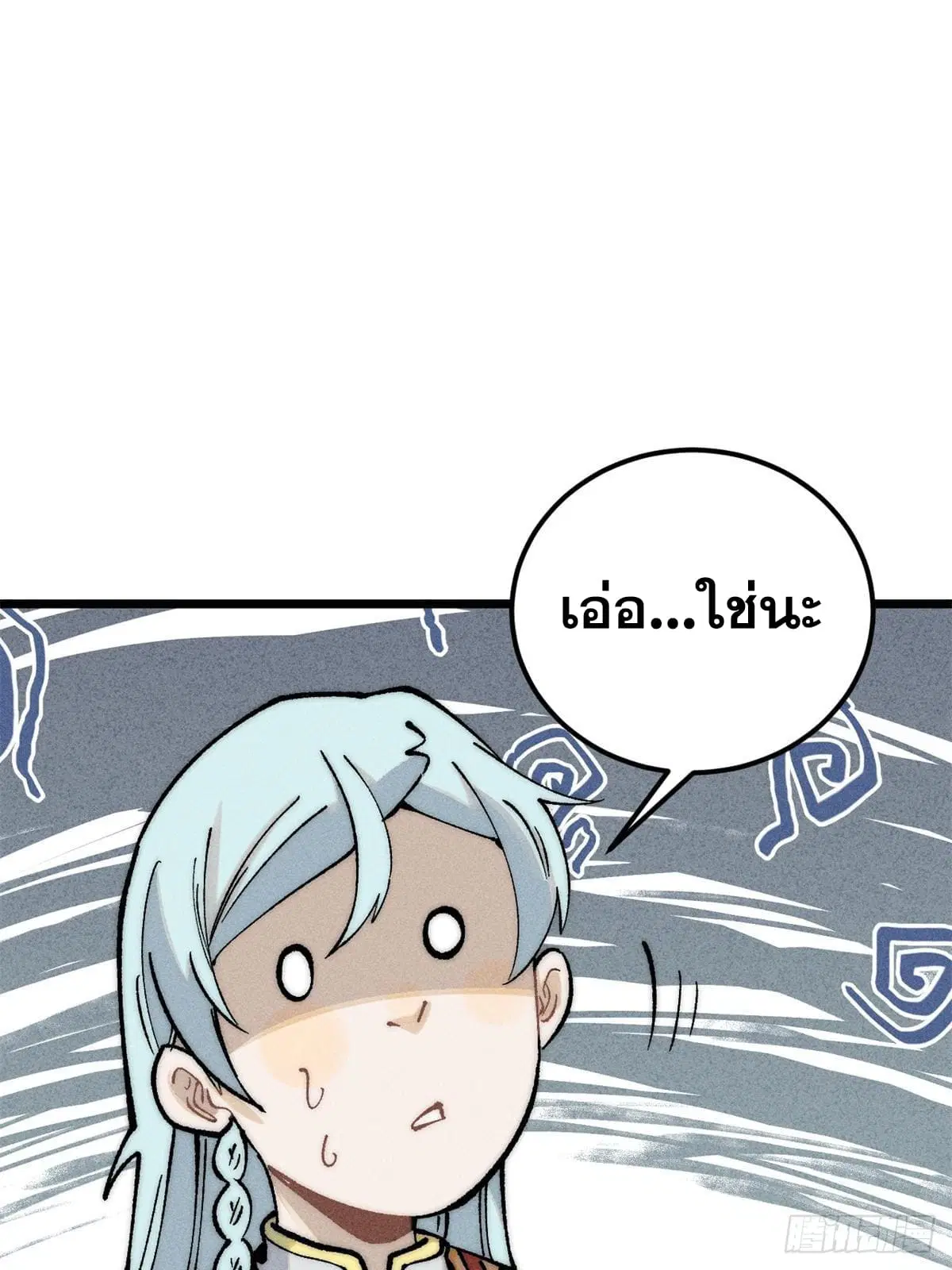 All Hail the Sect Leader ตอนที่ 273 หน้า 71