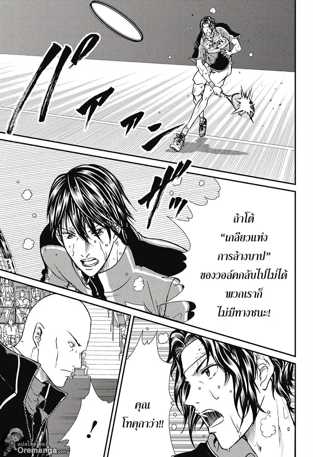 New Prince of Tennis ตอนที่ 167 หน้า 5