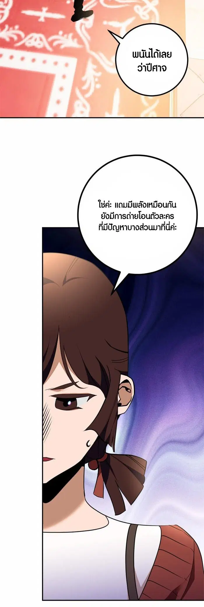 Return to Player ตอนที่ 142 หน้า 34