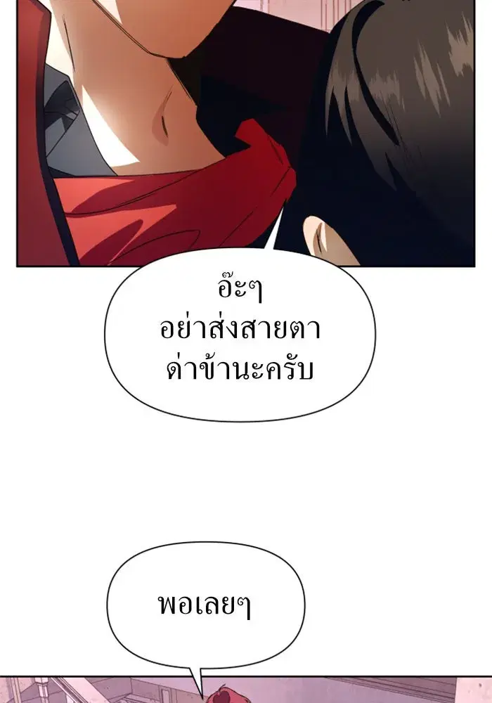 Your Throne ตอนที่ 30 หน้า 119