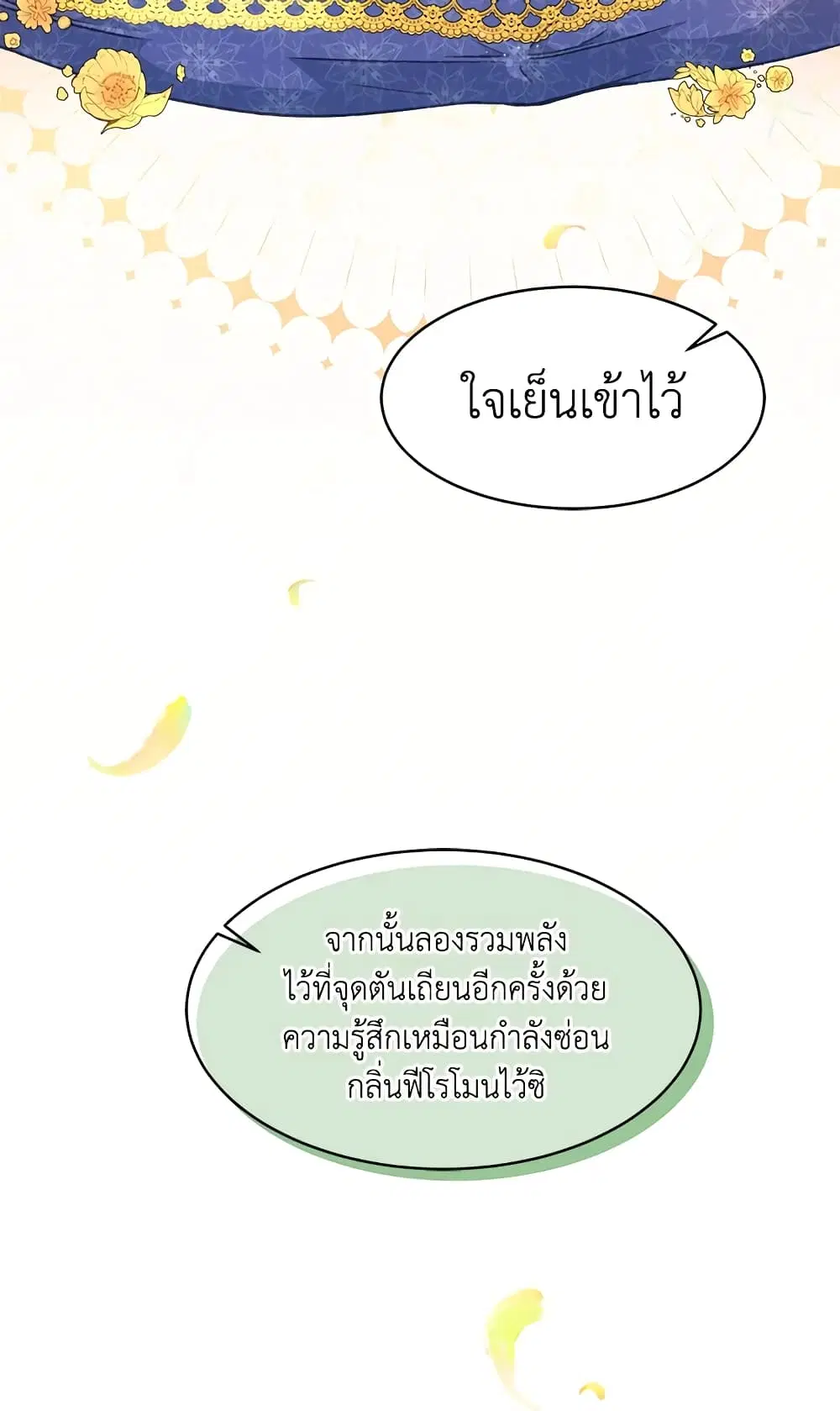 The Symbiotic Relationship Between a Panther and a Rabbit ตอนที่ 8 หน้า 6