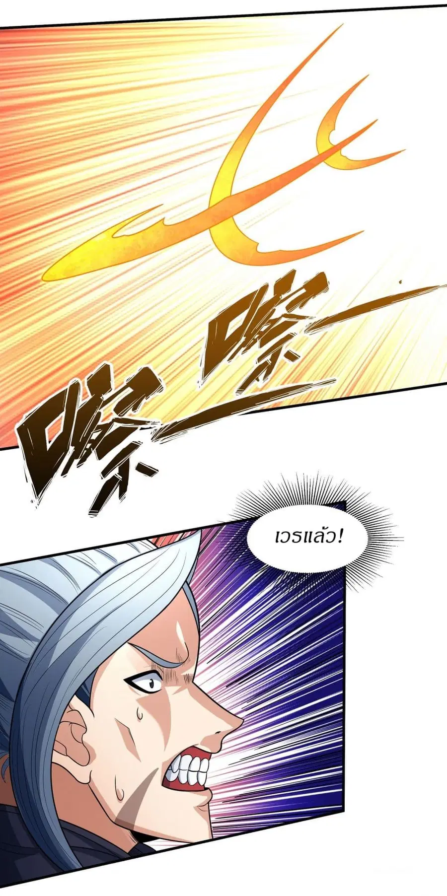 God of Martial Arts ตอนที่ 539 หน้า 22