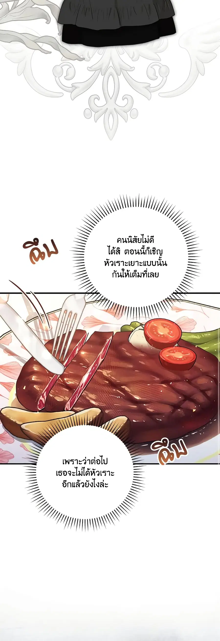 Fortune-Telling Lady ตอนที่ 2 หน้า 24