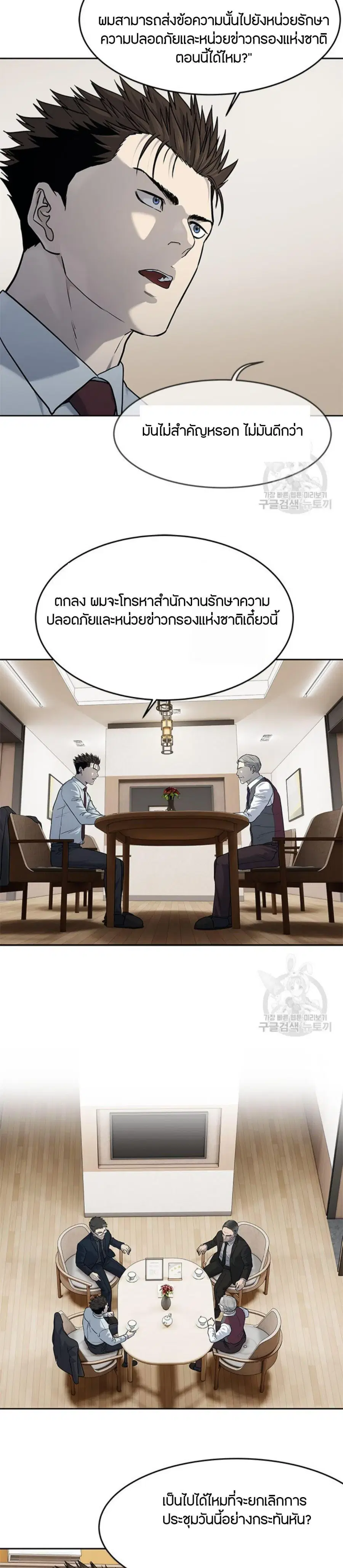 God of Blackfield ตอนที่ 198 หน้า 29