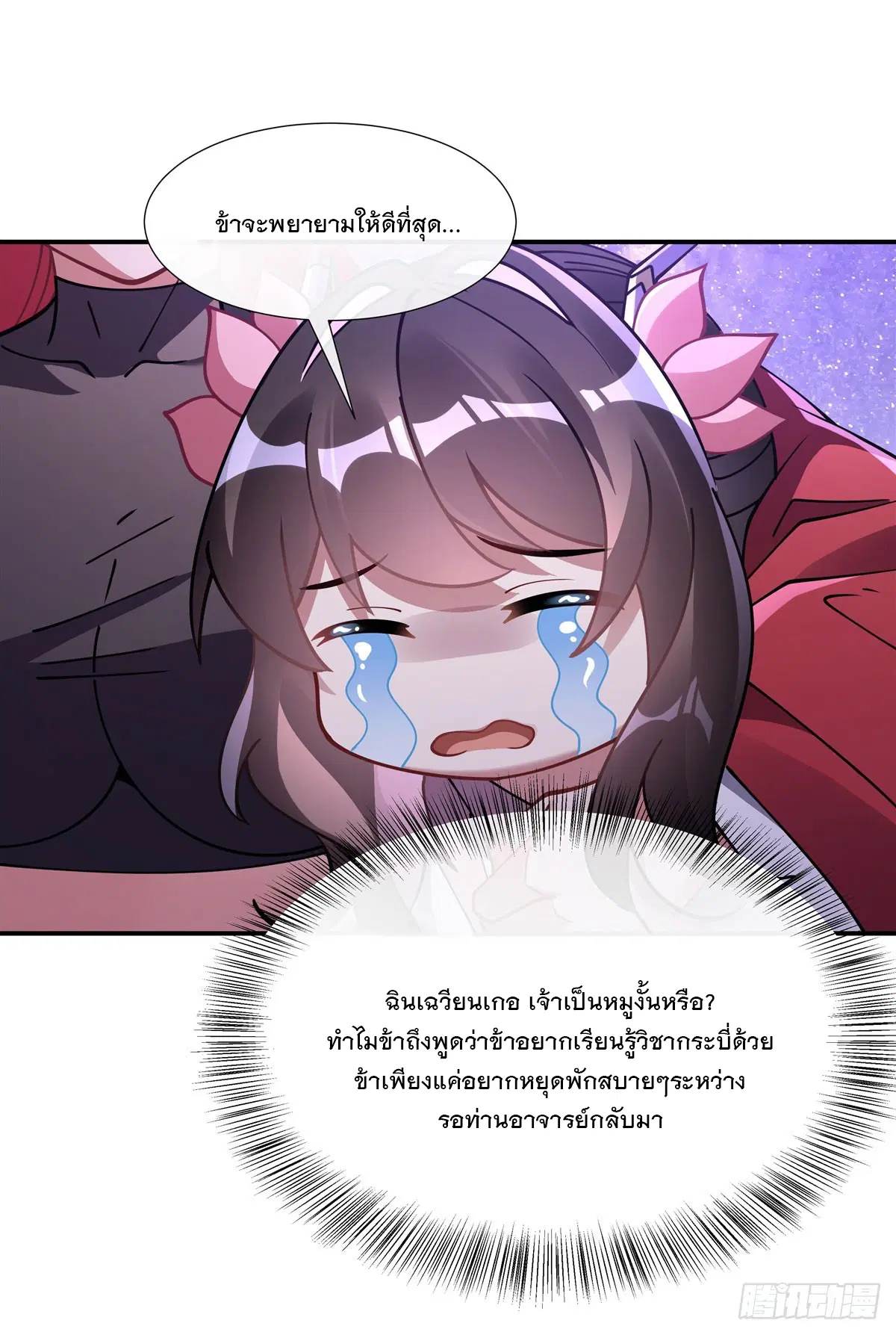 My Female Disciples are all Future Masters of the Heavens ตอนที่ 143 หน้า 26