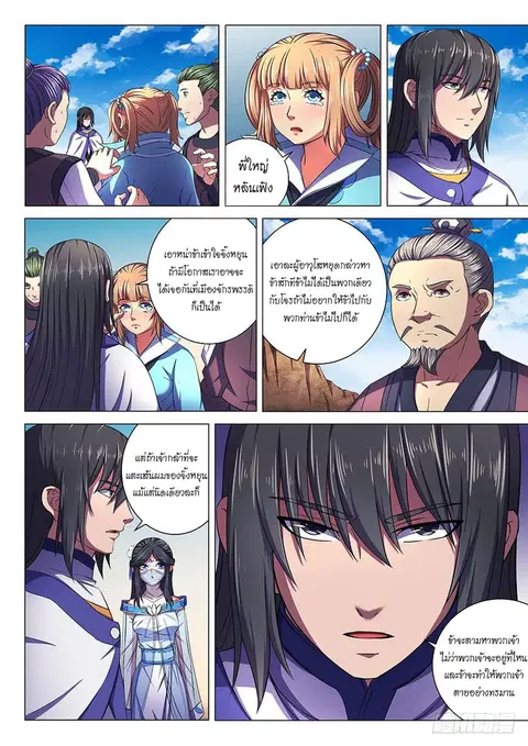 God of Martial Arts ตอนที่ 164 หน้า 8
