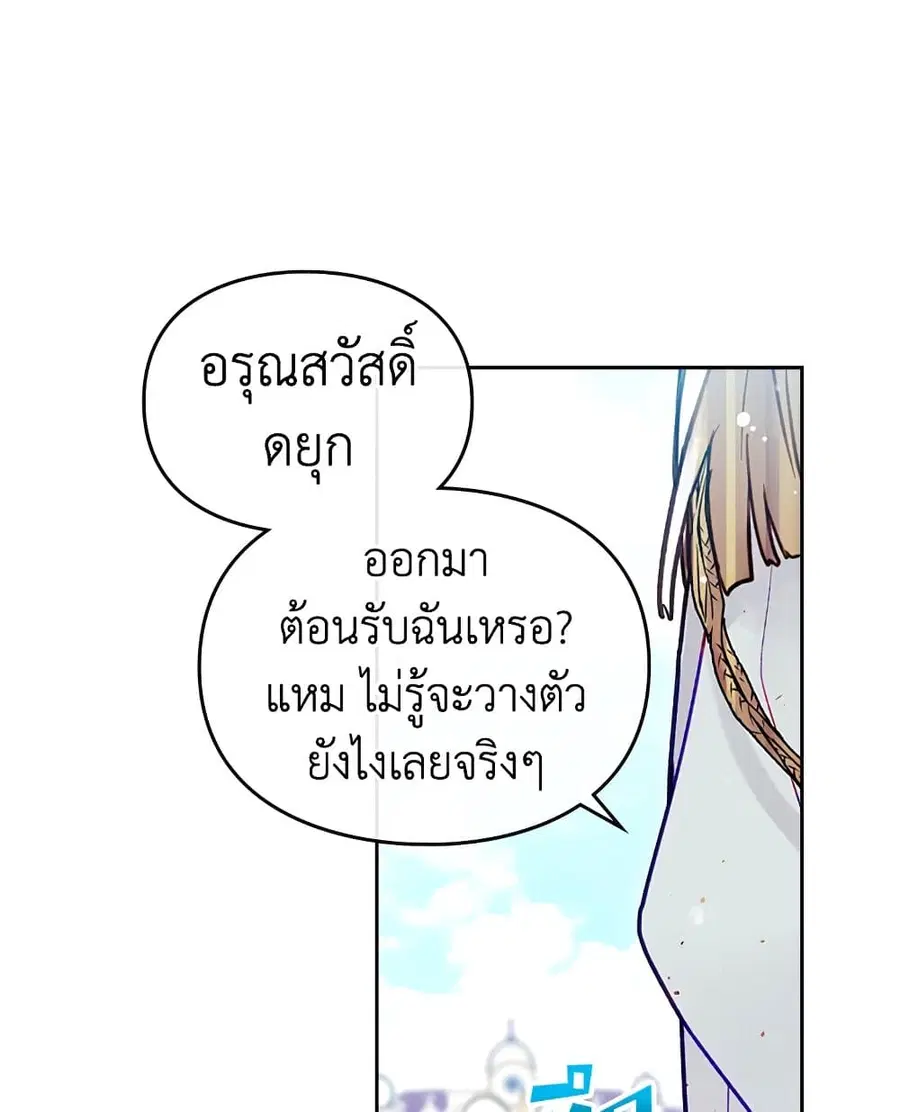 Death Is The Only Ending For The Villainess ตอนที่ 99 หน้า 6