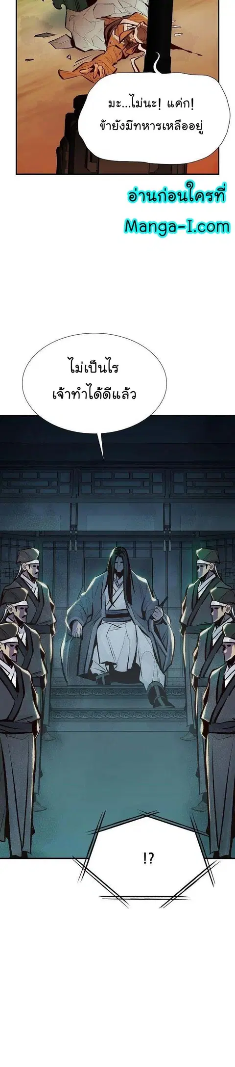 The Lone Necromancer ตอนที่ 88 หน้า 45