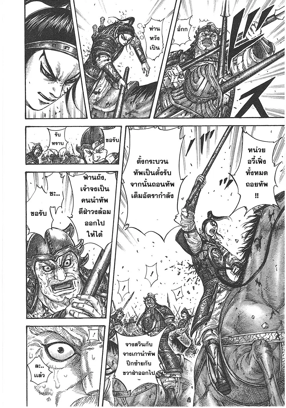 Kingdom ตอนที่ 390 หน้า 15