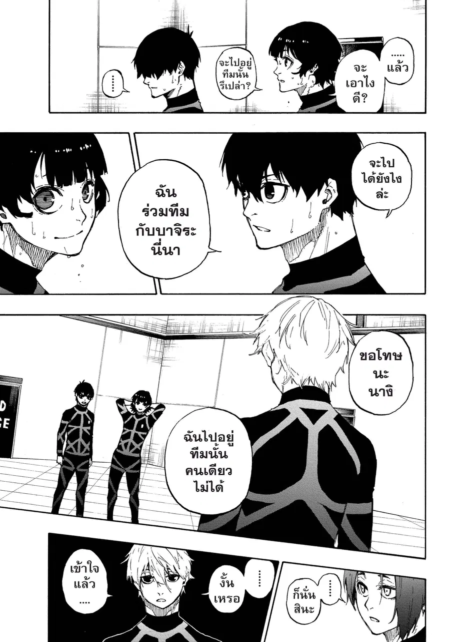 Blue lock ตอนที่ 43 หน้า 8