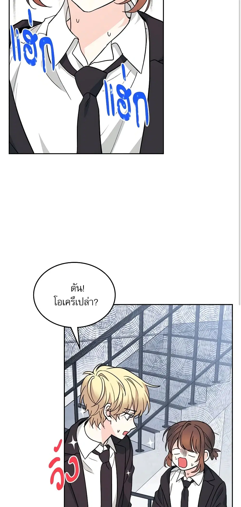 My Life as an Internet Novel ตอนที่ 157 หน้า 21