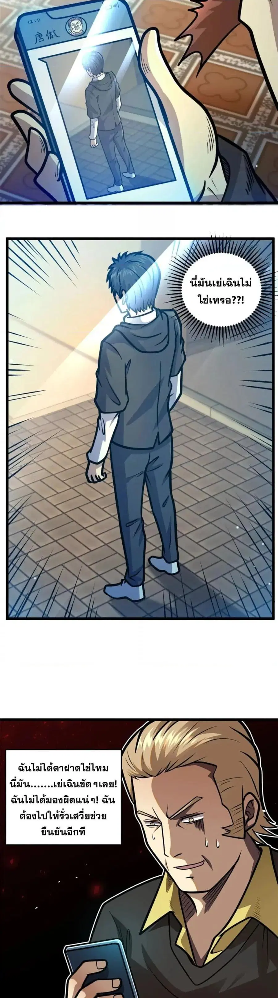 The Best Medical god in the city ตอนที่ 108 หน้า 7