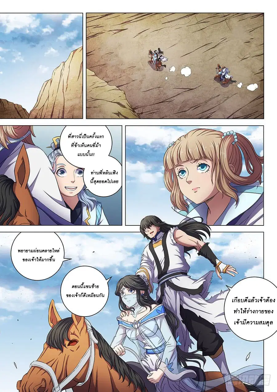 God of Martial Arts ตอนที่ 176 หน้า 8