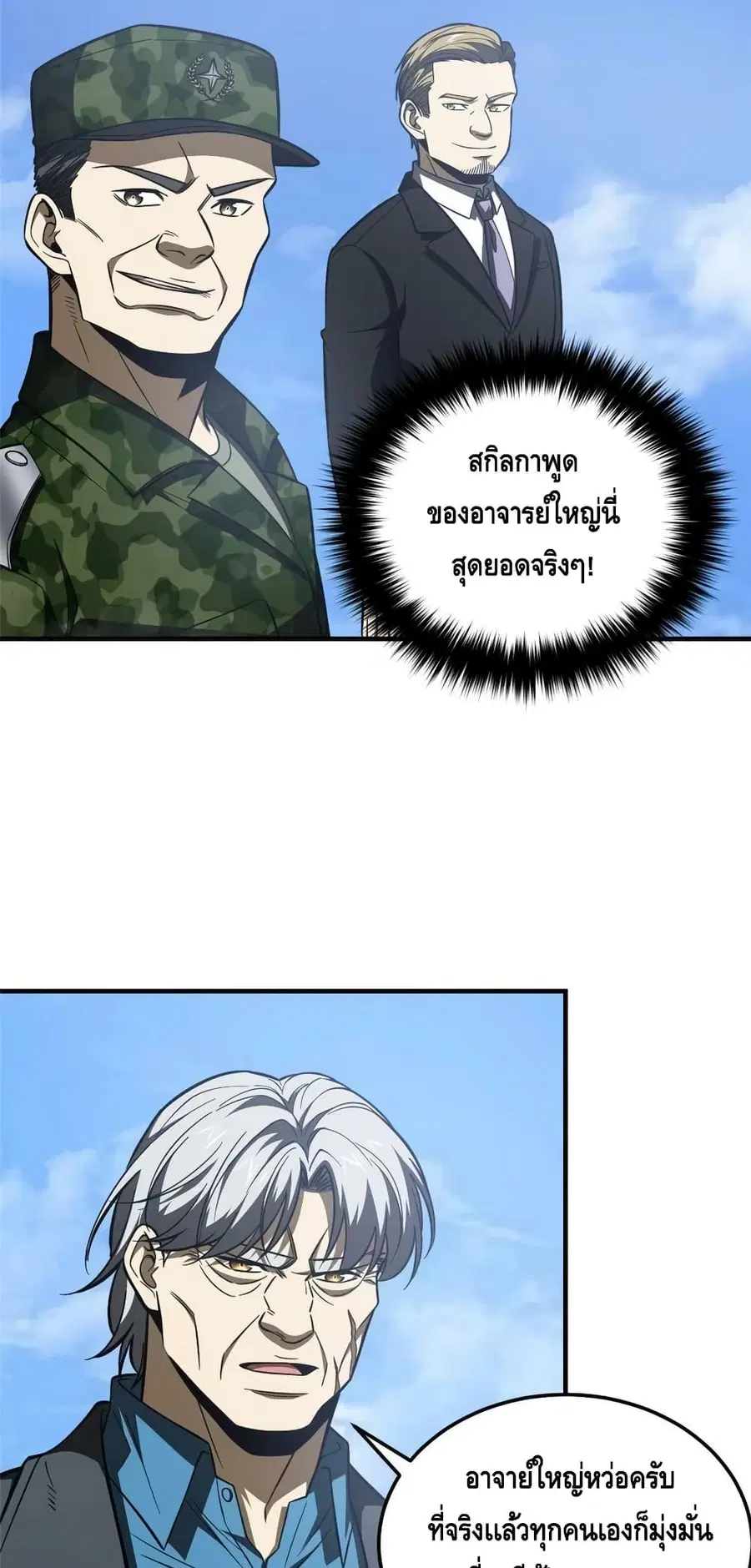Global Martial Arts ตอนที่ 183 หน้า 14