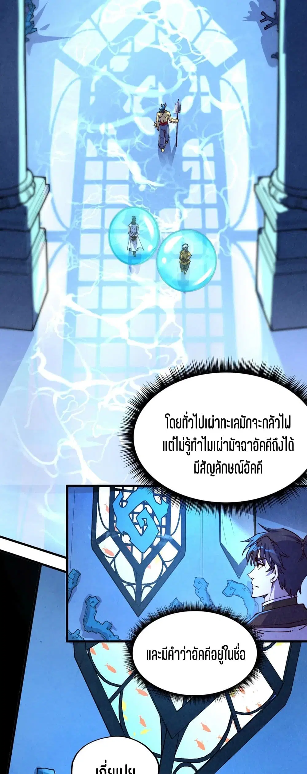 The Eternal Supreme ตอนที่ 179 หน้า 10