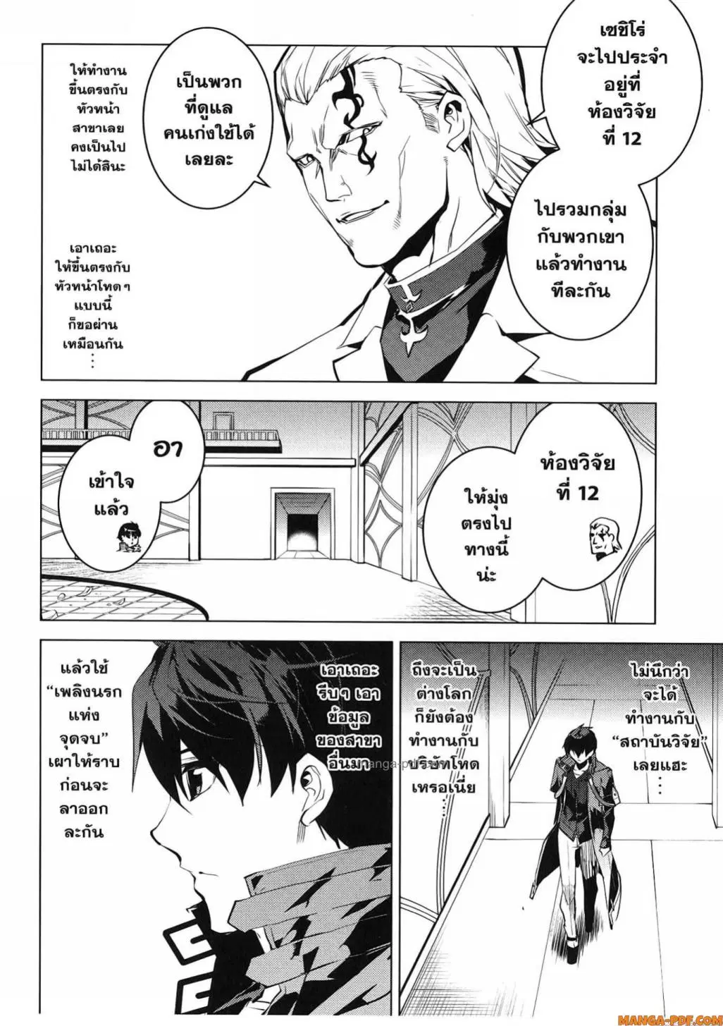 Tensei Kenja no Isekai Life ตอนที่ 76 หน้า 30