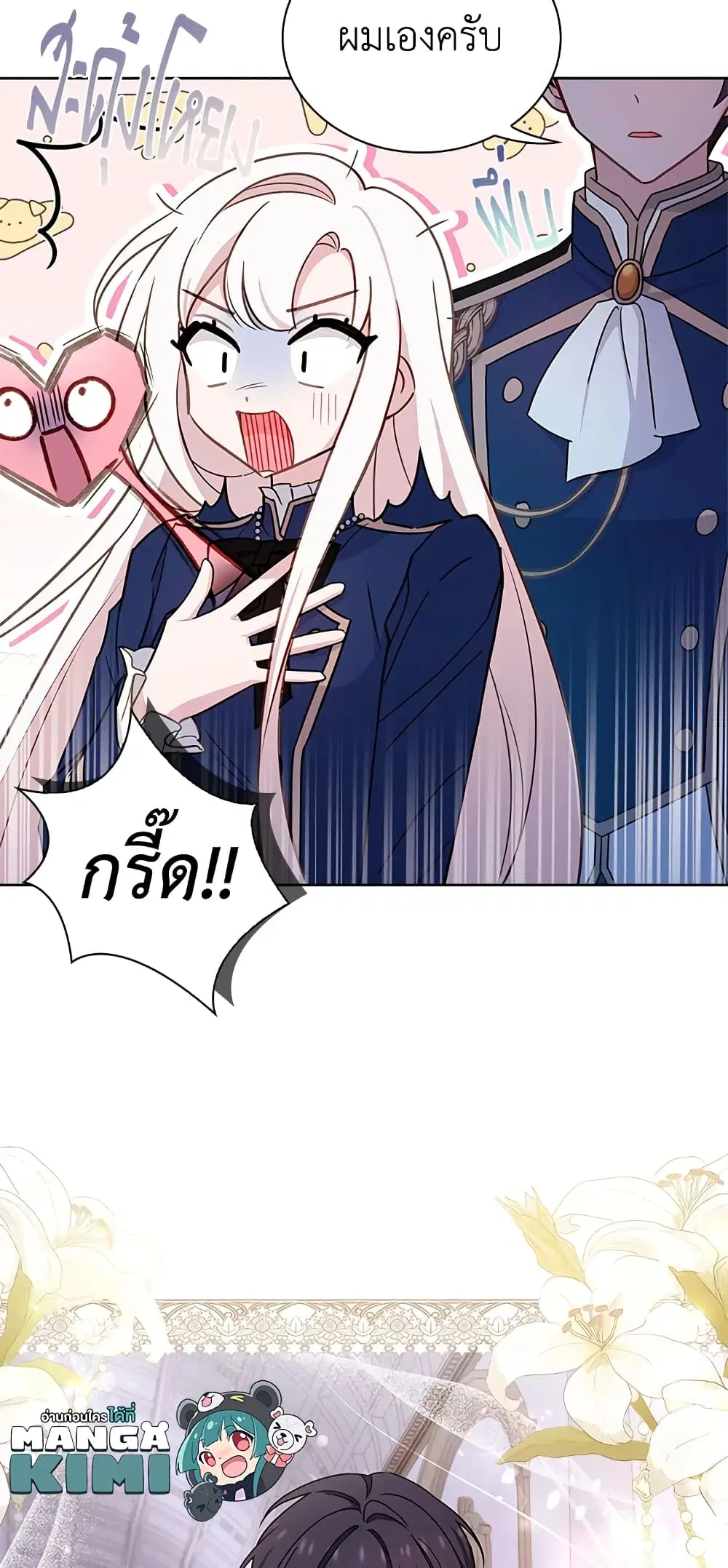 The Lady Needs a Break ตอนที่ 57 หน้า 45