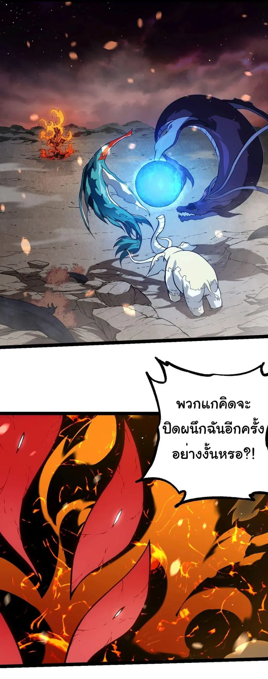 Evolution Begins With A Big Tree ตอนที่ 231 หน้า 2