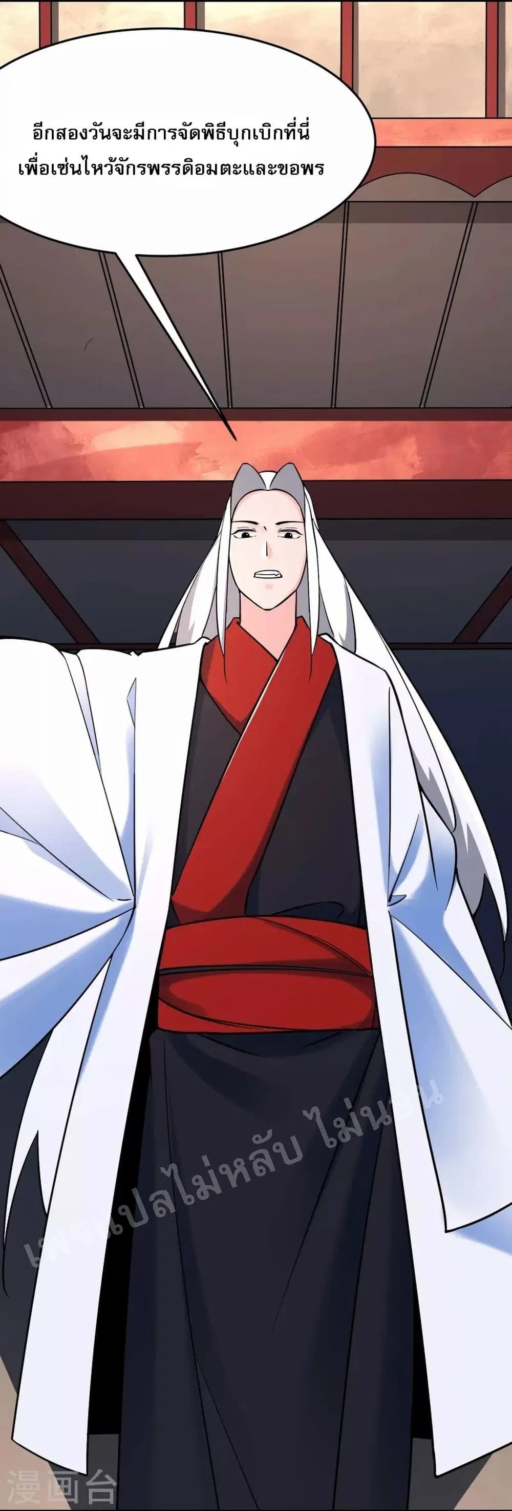My Harem is All Female Students ตอนที่ 122 หน้า 4