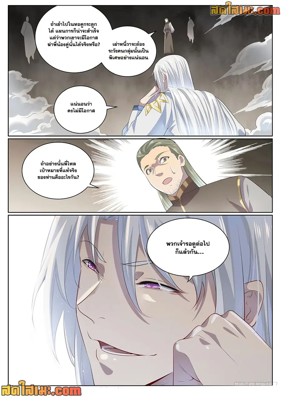 Bailian Chengshen ตอนที่ 1006 หน้า 10