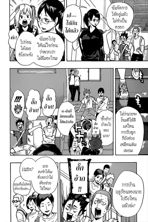 Haikyuu!! ตอนที่ 105 หน้า 5