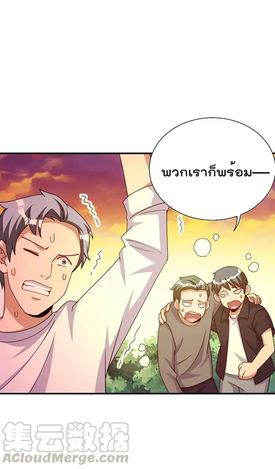 I am The Richest in The World ตอนที่ 272 หน้า 5