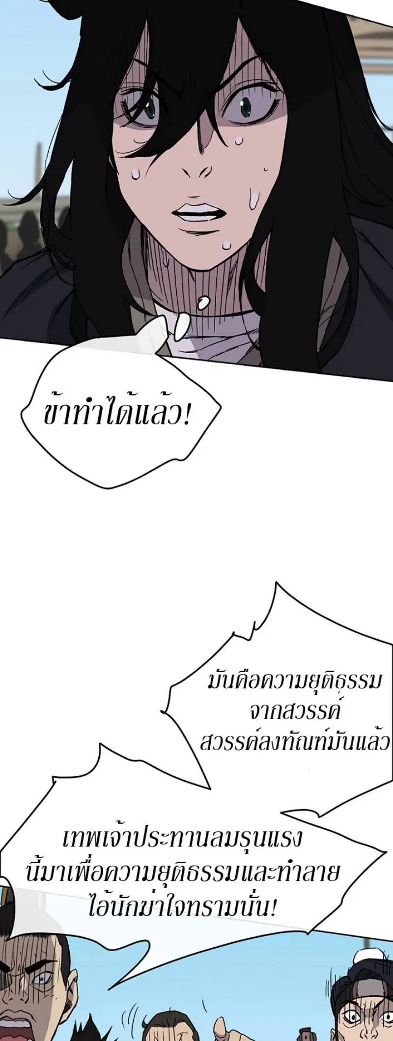 The Undefeatable Swordsman ตอนที่ 21 หน้า 30