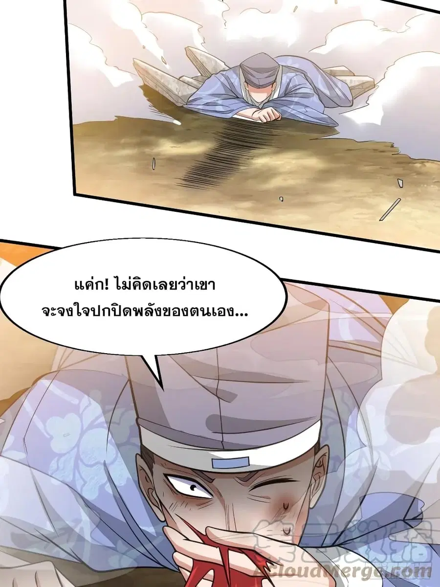 I’m Really Not the Son of Luck ตอนที่ 18 หน้า 57
