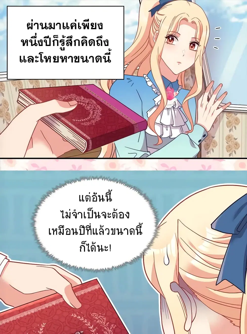 What It Takes to be a Villainess ตอนที่ 145 หน้า 14