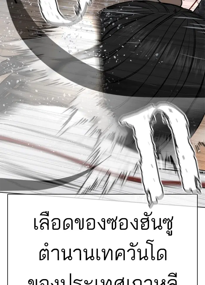 How to Fight ตอนที่ 58 หน้า 26