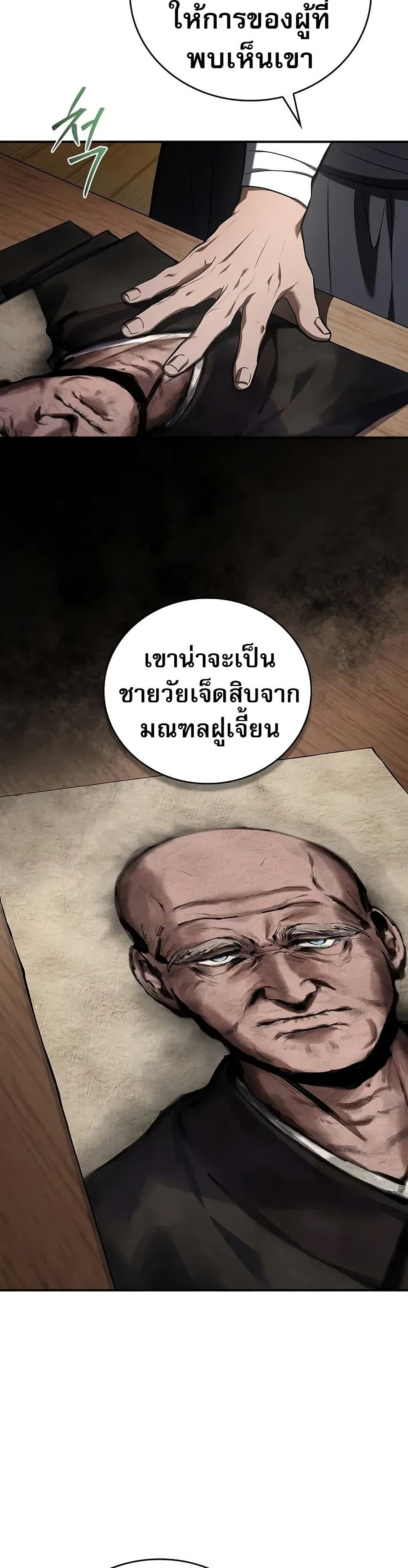 Reincarnated Escort Warrior ตอนที่ 87 หน้า 14