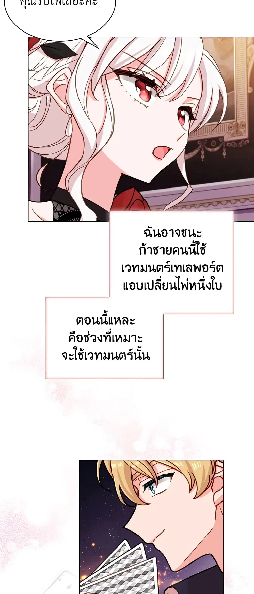 The Lady Needs a Break ตอนที่ 14 หน้า 6