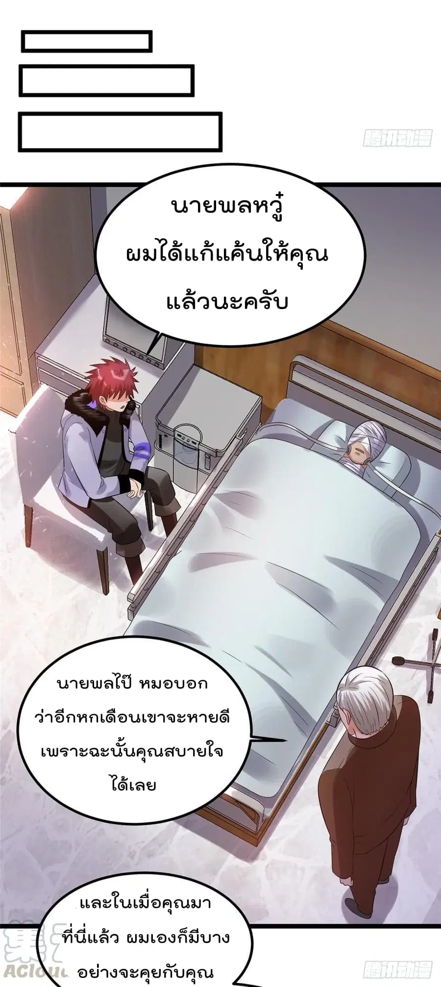 Immortal King of City ตอนที่ 57 หน้า 34