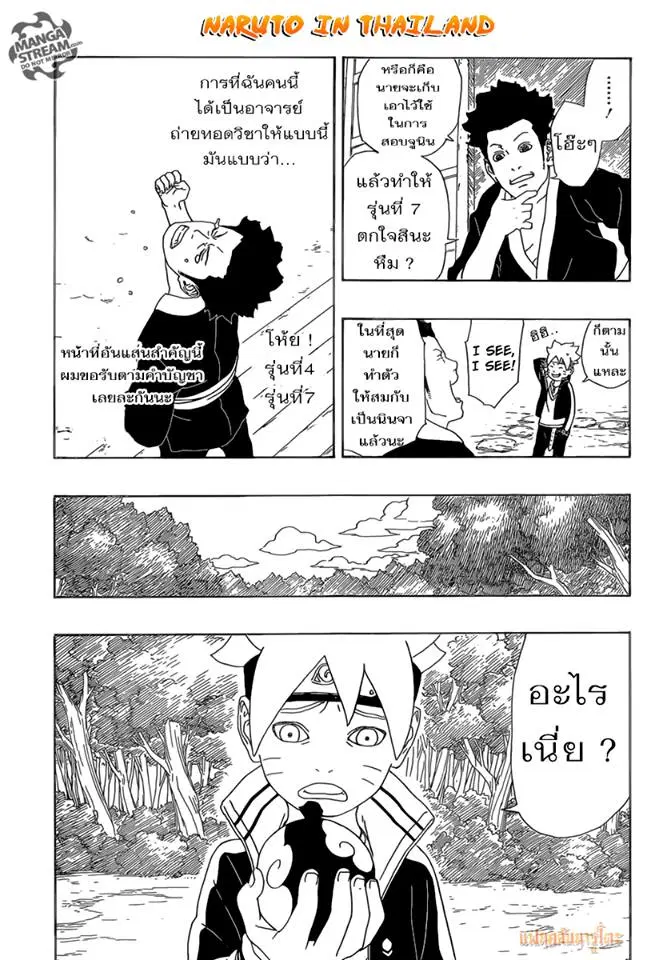 Boruto: Naruto Next Generations – โบรูโตะ: นารูโตะ เน็กซ์ เจนเนเรชั่น ตอนที่ 2 หน้า 15
