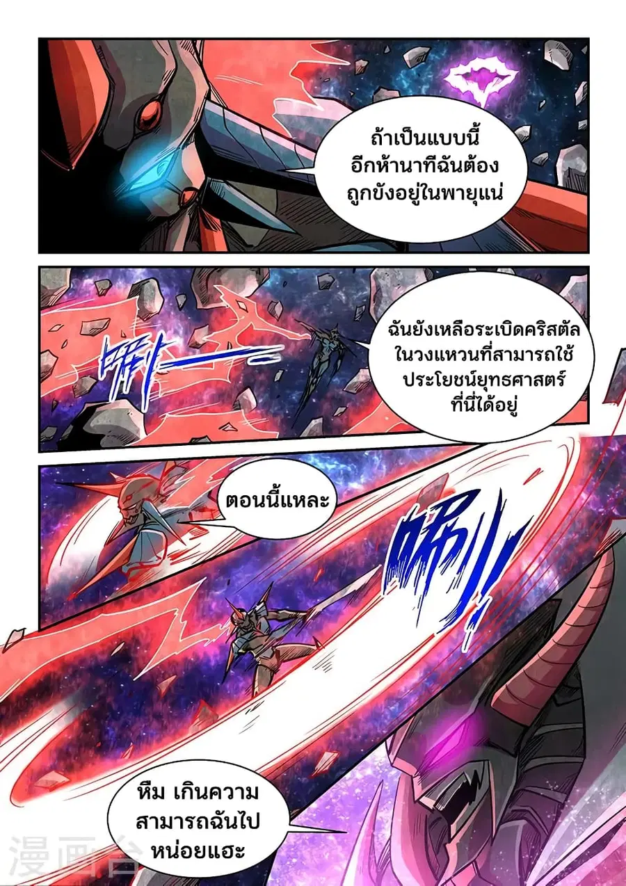 Forty Milleniums Of Cultivation ตอนที่ 345 หน้า 8