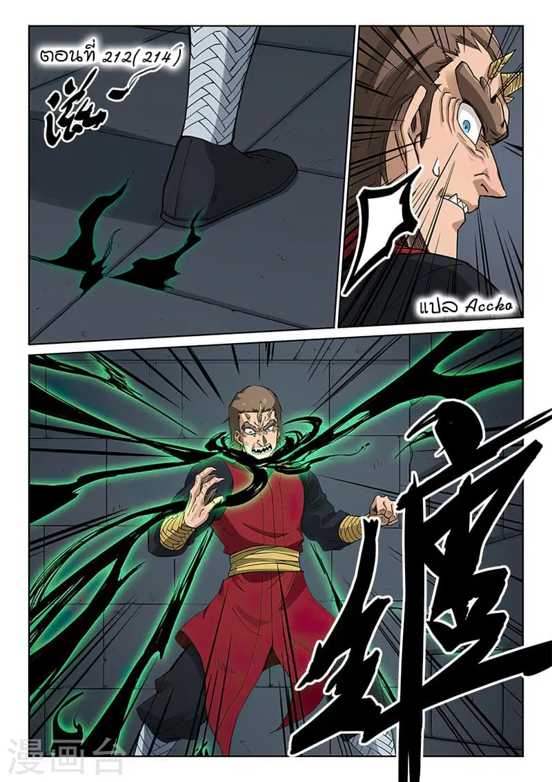 Star Martial God Techniquer ตอนที่ 212 หน้า 1