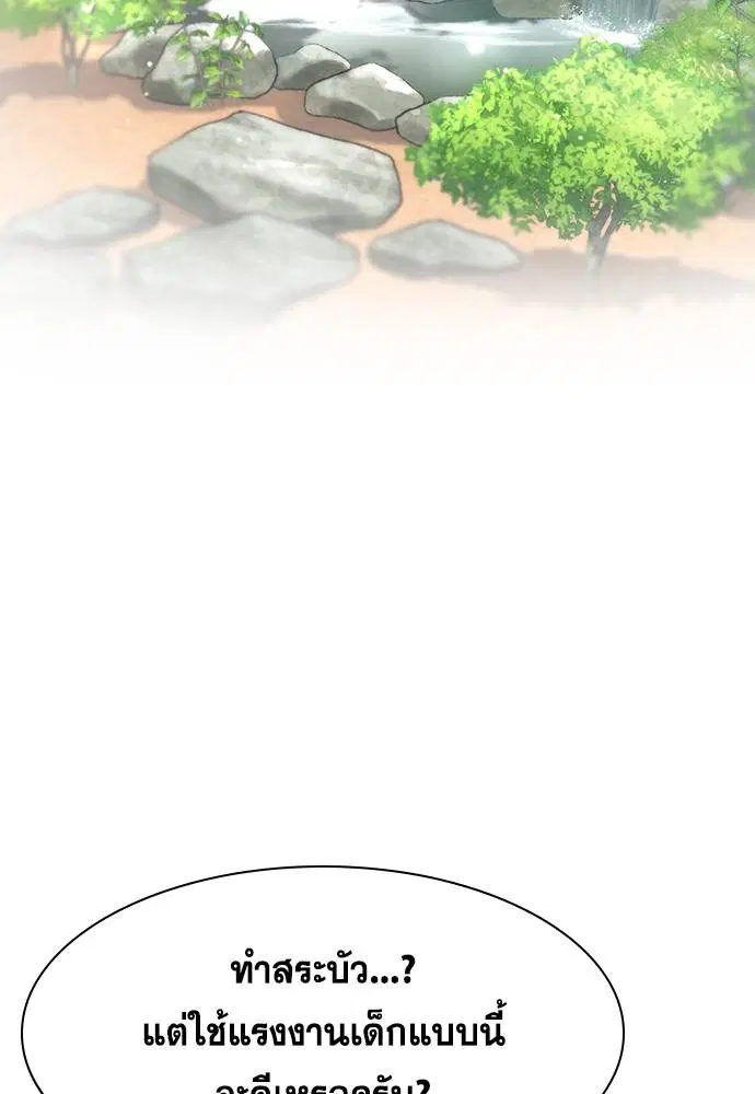 True Education ตอนที่ 136 หน้า 73