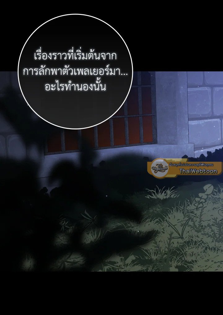 Max Level Player ตอนที่ 84 หน้า 73